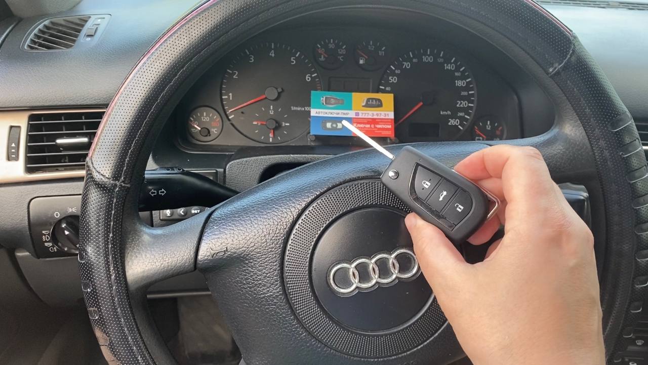 ДЕЛАЕМ ВТОРОЙ КЛЮЧ AUDI A6 C5 1997.