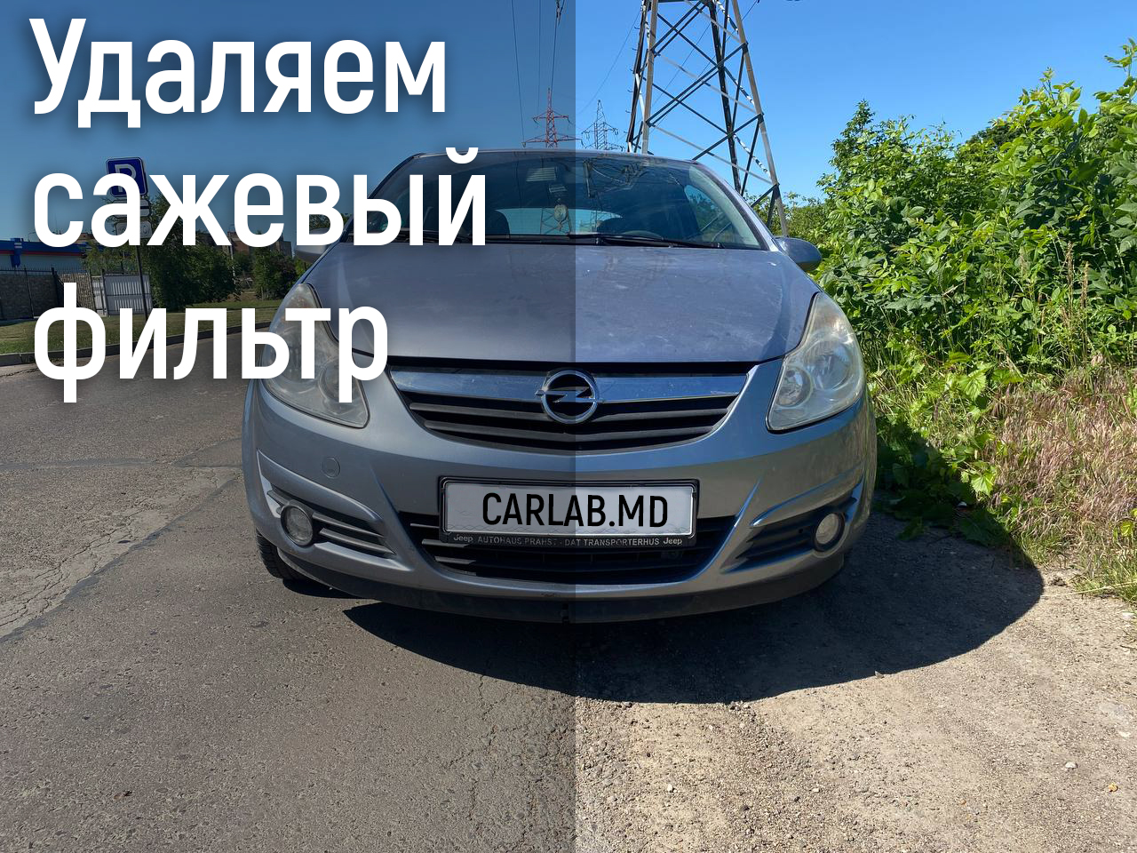 УДАЛЯЕМ САЖЕВЫЙ ФИЛЬТР OPEL CORSA D 2007