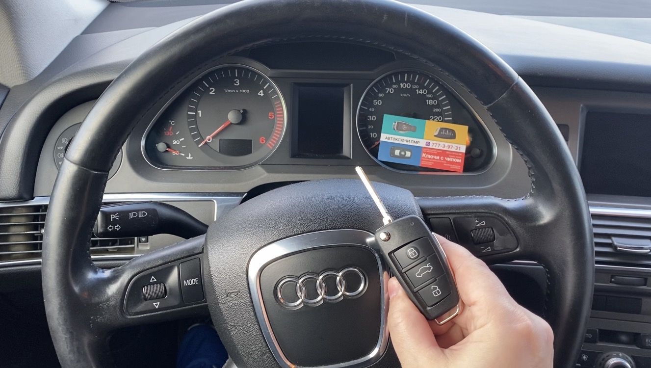 ДЕЛАЕМ ВТОРОЙ КЛЮЧ AUDI A6 C6.