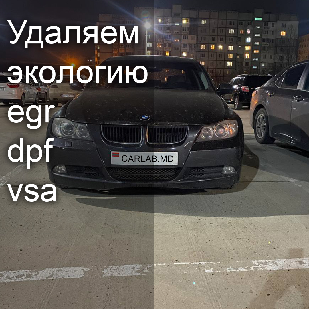 УДАЛЯЕМ ЭКОЛОГИЮ BMW E90 2005 года.